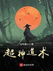 超神道術 超神道術
