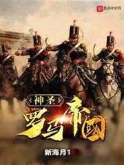 神聖羅馬帝國