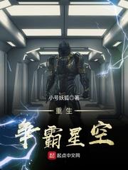 重生爭霸星空 重生爭霸星空