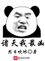 諸天我最凶 諸天我最凶