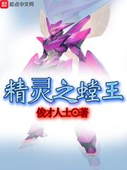 精靈之螳王 精靈之螳王