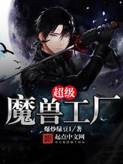 超級魔獸工廠 超級魔獸工廠