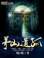 玄門遺孤 玄門遺孤
