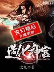 造化神宮 造化神宮