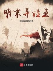 明末異姓王 明末異姓王