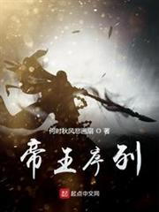 帝王序列 帝王序列