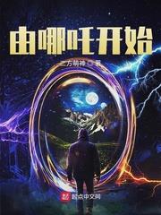 由哪吒開始 由哪吒開始