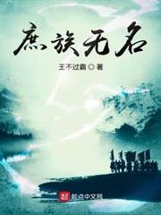 庶族無名 庶族無名