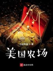 美國農場 美國農場