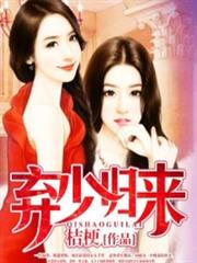 棄少歸來 棄少歸來