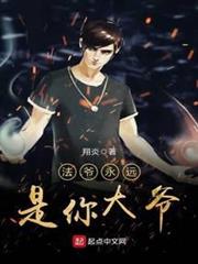 法爺永遠是你大爺 法爺永遠是你大爺
