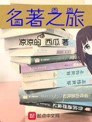 名著之旅 名著之旅