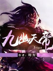 九幽天帝 九幽天帝