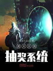 諸天兌換抽獎系統 諸天兌換抽獎系統