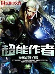 超能作者 超能作者
