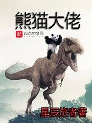 熊貓大佬 熊貓大佬