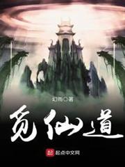 覓仙道 覓仙道