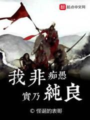 我非痴愚實乃純良