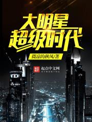 大明星超級時代 大明星超級時代