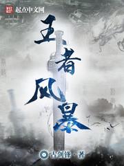 王者風暴 王者風暴