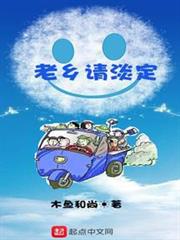 老鄉請淡定 老鄉請淡定