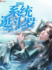 帶著火影系統逛斗羅 帶著火影系統逛斗羅