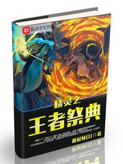 精靈之王者祭典