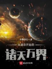 從道宗開始的諸天萬界 從道宗開始的諸天萬界