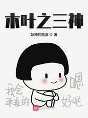木葉之三神 木葉之三神