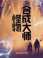 怪物合成大師 怪物合成大師