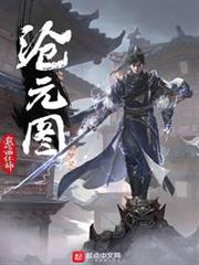 滄元圖 滄元圖