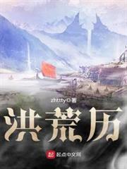 洪荒歷 洪荒歷