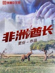 非洲酋長 非洲酋長