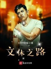 文體之路 文體之路