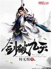 劍破九天 劍破九天