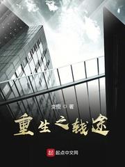 重生之錢途 重生之錢途