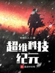 超維科技紀元 超維科技紀元