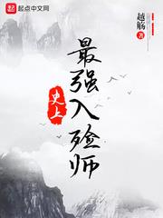 史上最強入殮師 史上最強入殮師