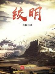 絞明 絞明