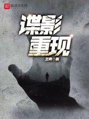 諜影重現