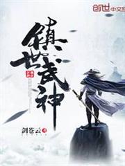 鎮世武神 鎮世武神