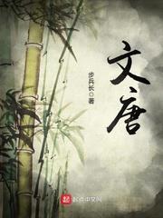 文唐 文唐