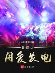 日娛之用愛發電 日娛之用愛發電