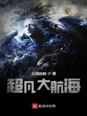 超凡大航海 超凡大航海