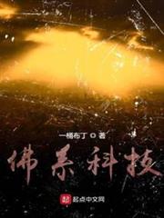 佛系科技 佛系科技