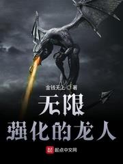 無限強化的龍人 無限強化的龍人