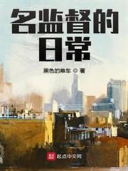 名監督的日常 名監督的日常