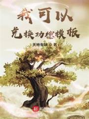 我可以兌換功德模板 我可以兌換功德模板