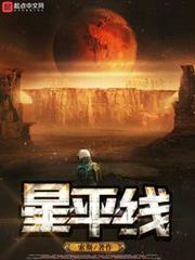 星平線 星平線