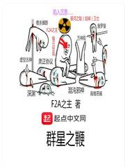群星之鞭 群星之鞭